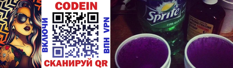 Codein напиток Lean (лин)  Кологрив 