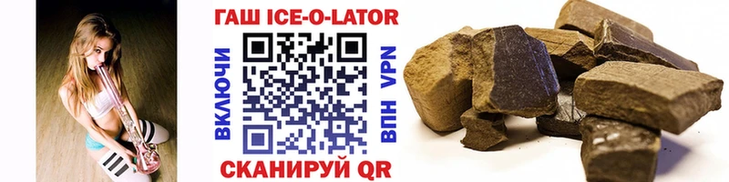 ГАШ ice o lator  закладка  Кологрив 